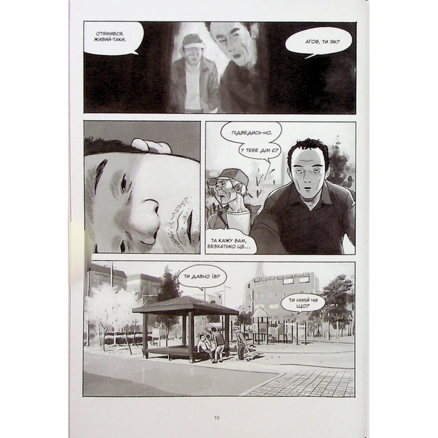 Комікс Шило. Том 1 - Чхве Ґюсок Varvar Publishing (9786170992659) - picture 8