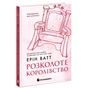 Книга Родина Роялів. Розколоте королівство. Книга 5 - Ерін Ватт Readberry (9786170990051) - зменшене зображення 2