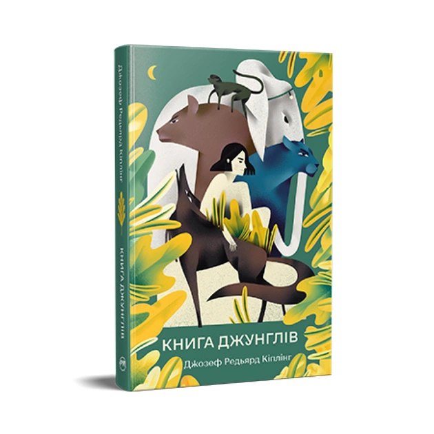 Книга Книга джунглів - Джозеф-Редьярд Кіплінг Видавництво РМ (9786178280857) - зображення 1