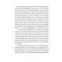 Книга Вибране. Серія "Рядки з тіні" - Ганна Барвінок Ще одну сторінку (9786175222607) - зменшене зображення 6