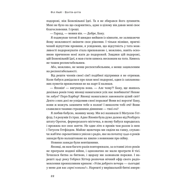 Книга Взуття-буття. Історія Nike від засновника компанії - Філ Найт Наш Формат (9786178115616) - picture 23