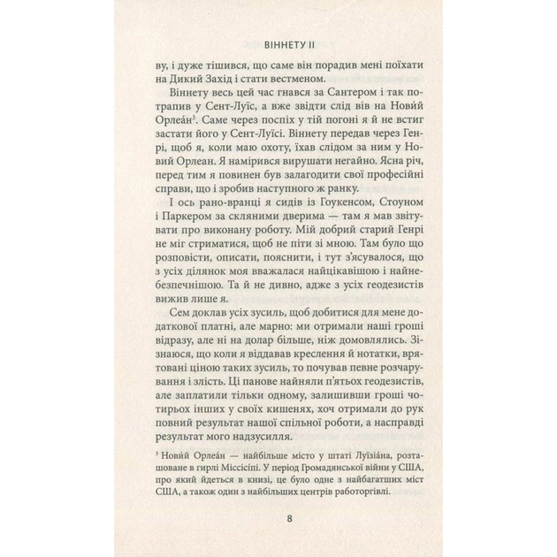 Книга Віннету II: Роман - Карл Май Астролябія (9786176641612) - зображення 6
