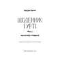 Книга Щоденник Гурті. Книга 1: Канікули в Провансі - Бертран Сантіні BookChef (9786175484005) - зменшене зображення 4