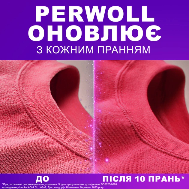 Гель для стирки Perwoll Для цветных вещей 3 л (9000101808568) - изображение 3