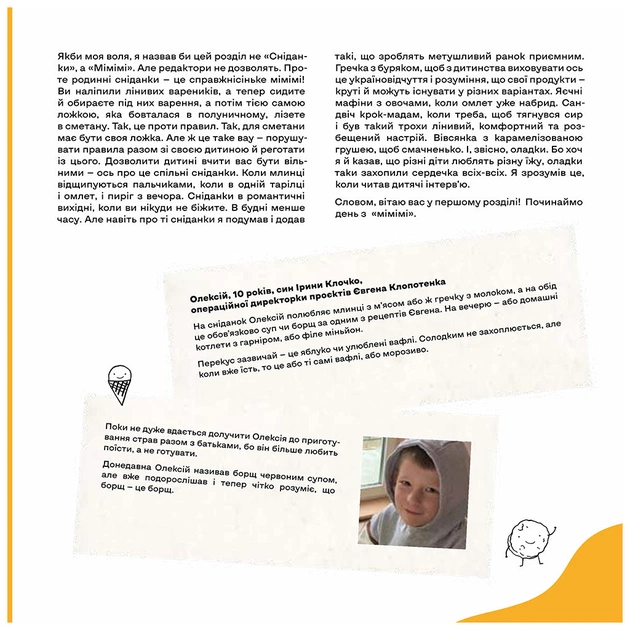 Книга Дитячі страви. 70 простих рецептів - Євген Клопотенко #книголав (9786178012922) - picture 8