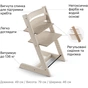 Стілець для годування Stokke Tripp Trapp, Whitewash (слонова кістка) (100105) - зменшене зображення 5