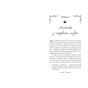 Книга Летті Ґвінґілл. Колиска друїдів. Книга 1 - Єва Сольська Ранок (9786170964113) - зменшене зображення 4
