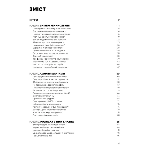 Книга Королі соціальних мереж - Денис Каплунов BookChef (9786175480922) - зображення 5