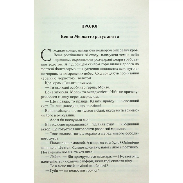 Книга Найкраще подавати холодною - Джо Аберкромбі КСД (9786171506169) - зображення 3