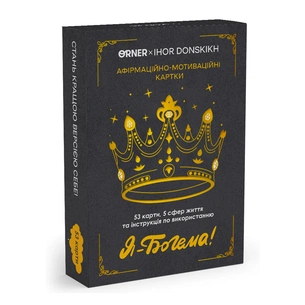 Гральні карти Orner Афірмаційно-мотиваційні картки ORNER x Ігор Донскіх "Я - Богема!" (orner-2670) зображення 1