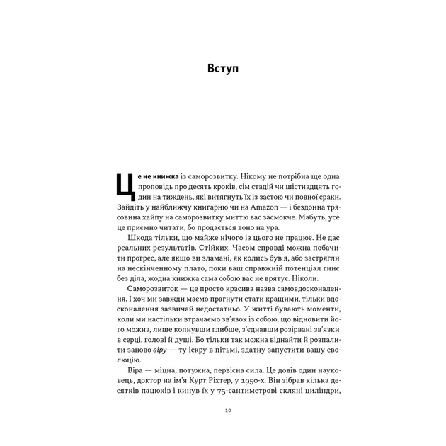 Книга Ніколи не спиняйся. Як звільнити розум і перевершити самого себе - Девід Ґоґґінс Наш Формат (9786178441197) - picture 5