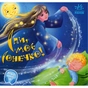 Книга Спи, моє сонечко! Забавлянки-колисанки - Ірина Сонечко Ранок (9789667615017) - зменшене зображення 1