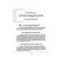 Книга Зрозумій мене! Секрети розшифровування дитячої поведінки - А. Гресь 4mamas (9786170037541) - уменьшенное изображение 6