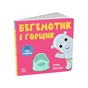 Книга Кумедні тваринки. Бегемотик і горщик - Стів Ентоні Ранок (9786178775445) - зменшене зображення 1
