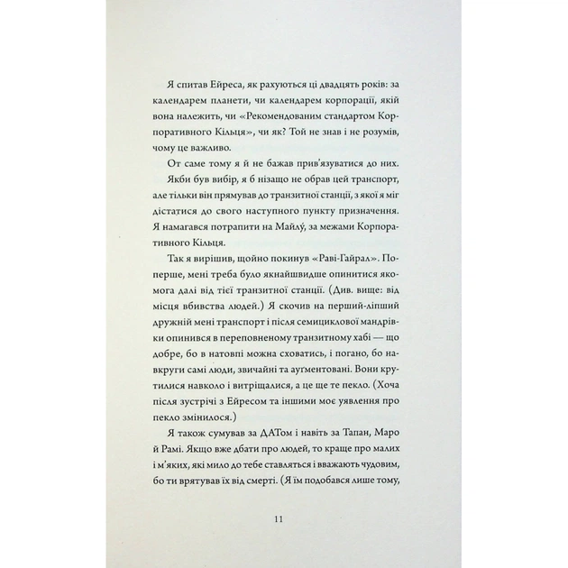 Книга Щоденники вбивцебота 3. Нестандартний протокол - Марта Веллс Жорж (9786178287177) - picture 8