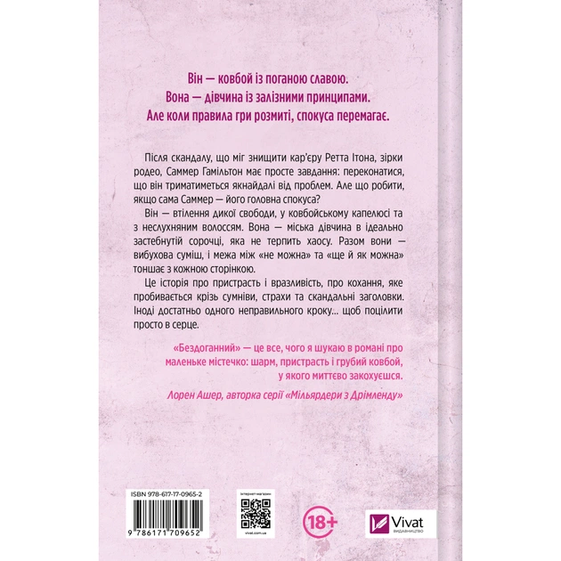 Книга Бездоганний (Чеснат Спрінгс #1) - Елсі Сілвер Vivat (9786171709652) - picture 3