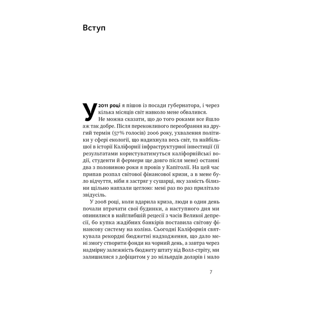 Книга Будь корисним. Сім життєвих правил - Арнольд Шварценеґґер Наш Формат (9786178277376) - picture 6