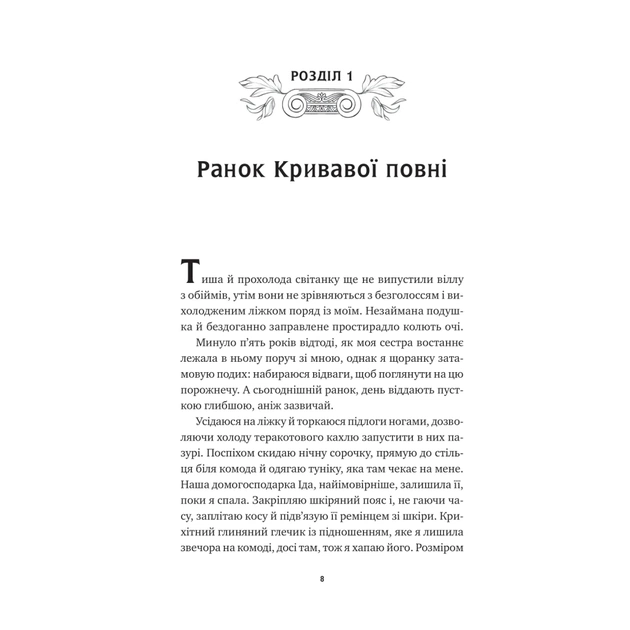 Книга Безсмертні ігри - Анналіза Ейвері Vivat (9786171707535) - зображення 3