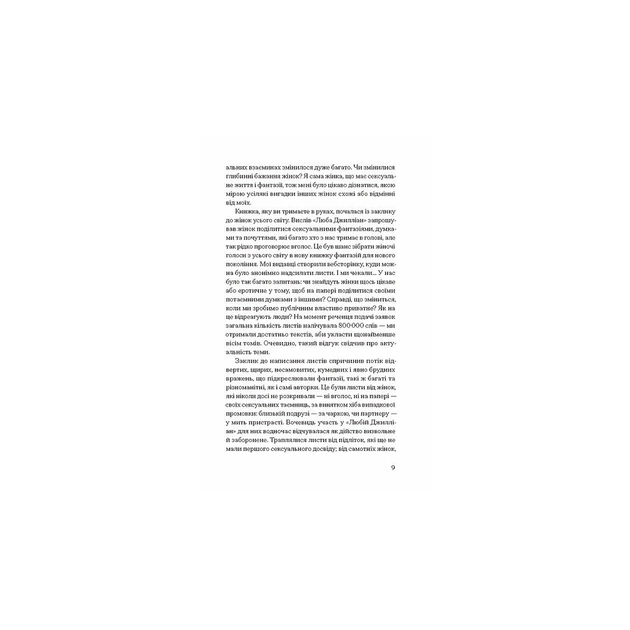 Книга Хочу - Джилліан Андерсон Ще одну сторінку (9786175225943) - picture 8