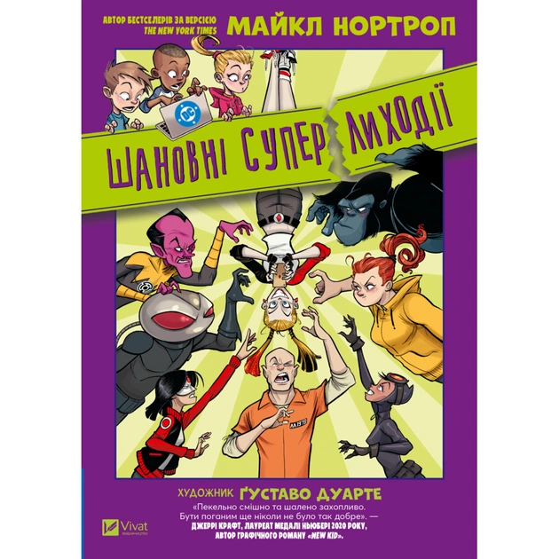 Комикс Шановні Суперлиходії DC - Майкл Нортроп Vivat (9786171706095) - изображение 1