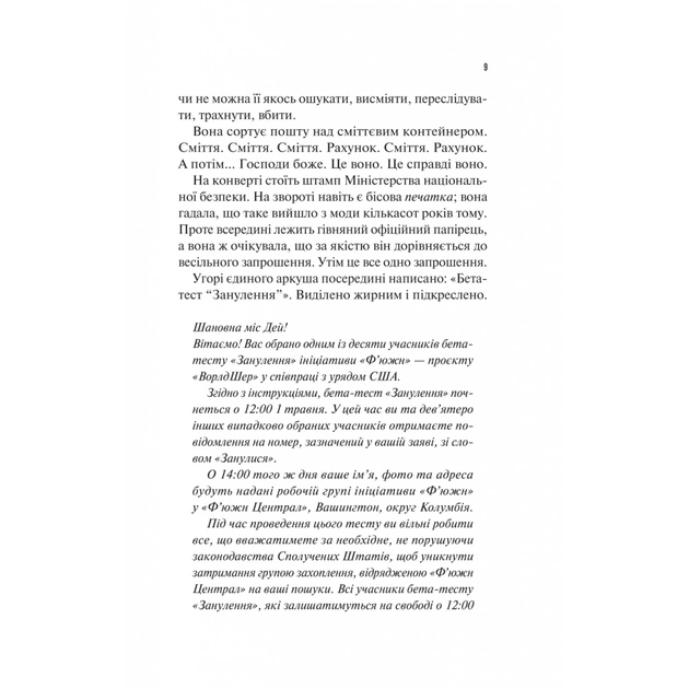 Книга Занулення - Ентоні Мак-Картен Vivat (9786171705777) - зображення 5