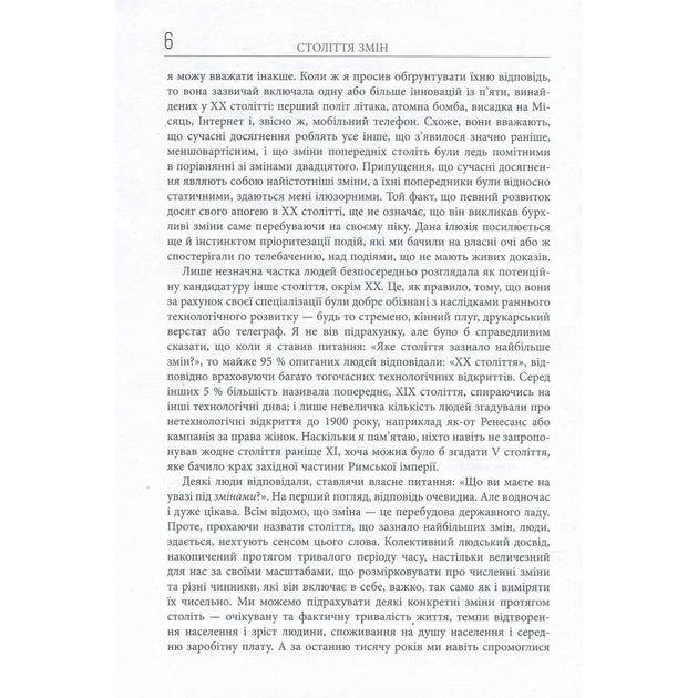 Книга Століття змін - Ієн Мортімер Фабула (9786170940407) - picture 5