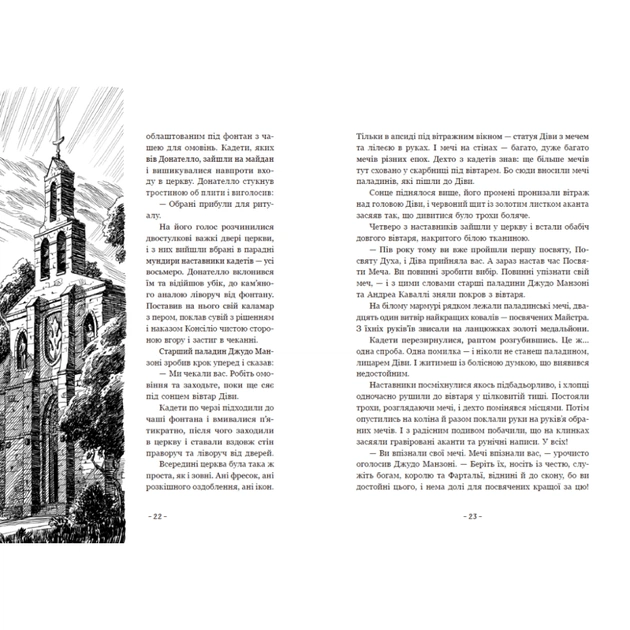 Книга Вартові Кордонів і Меж. Посвята меча - Гаель Алехо Грахілья Readberry (9786170993519) - picture 11