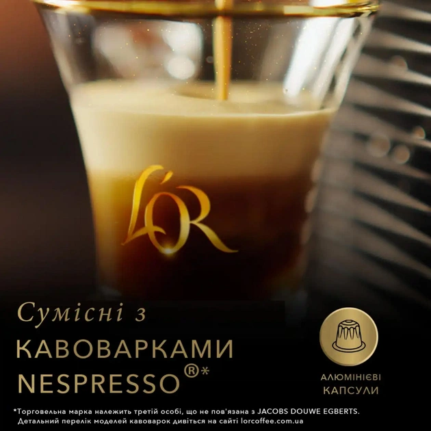 Кофе L'OR Lungo Elegante 100% Арабика в капсулах 10 шт (8711000360552) - изображение 7