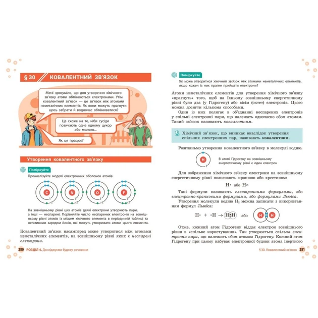 Підручник НУШ Хімія. 8 клас - О.В. Григорович, О. Недоруб Ранок (9786170995926) - зображення 9