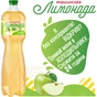 Напій Моршинська соковмісний Лимонада зі смаком Яблука 1.5 л (4820017002882) - уменьшенное изображение 7
