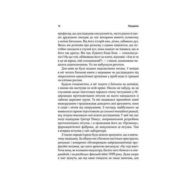 Книга Ми - це наш мозок - Дік Франс Свааб КСД (9786171501683) - picture 11