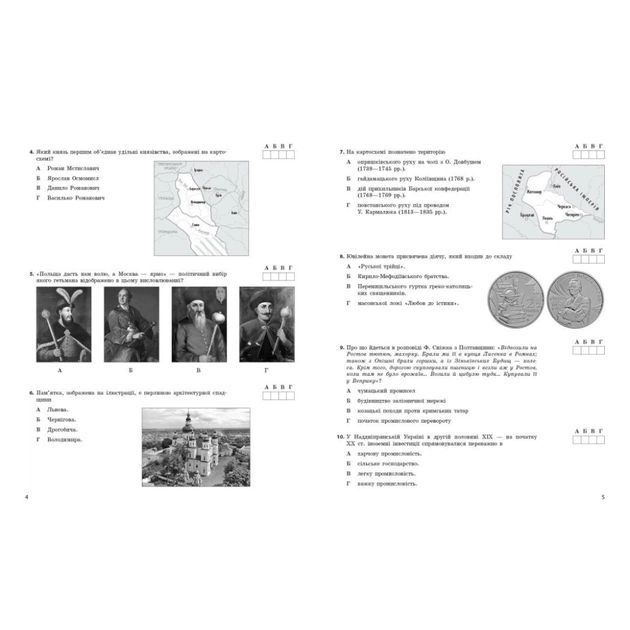 Збірник завдань НМТ 2026. Історія України. Тестовий зошит - О.О. Гісем Ранок (9786170999634) - зображення 4
