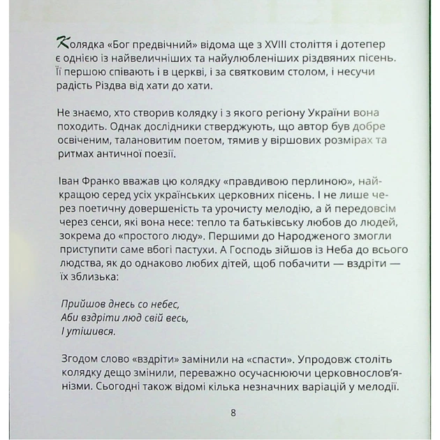 Книга Співаник різдвяний Видавництво Старого Лева (9786179538209) - picture 6