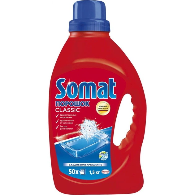 Порошок для миття посуду в посудомийці Somat порошок Classic 1.5 кг (9000101400465) - изображение 1