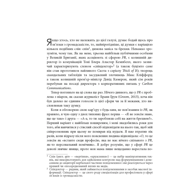 Книга Міфи про PR - Річ Лі Фабула (9786170960733) - picture 9