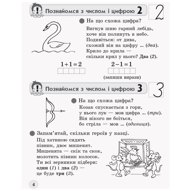 Робочий зошит НУШ Обчислюємо залюбки. З математики для 1 класу. Додавання і віднімання чисел в межах 10 Ранок (9786170926081) - зображення 4