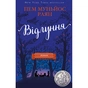 Книга Відлуння - Пем Муньйос Раян BookChef (9786177561193) - зменшене зображення 1