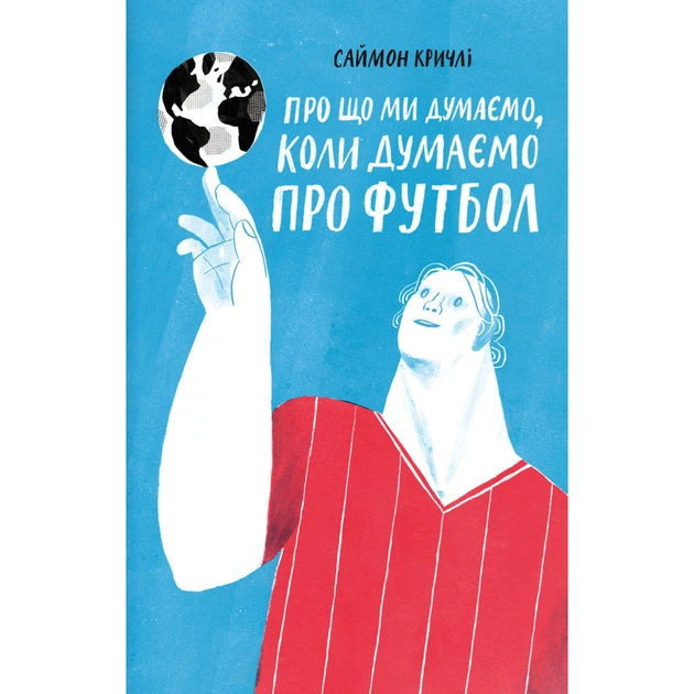 Книга Про що ми думаємо, коли думаємо про футбол - Саймон Кричлі Yakaboo Publishing (9786177544271) - изображение 1