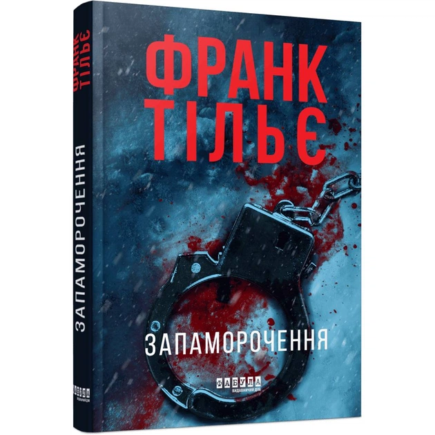 Головокружение / Франк Тилье - изображение 1