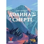 Настільна гра Geekach Games Долина Смерті. Розширене видання (Death Valley) (укр.) (GKCH205dv) - зменшене зображення 3