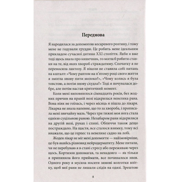 Книга Внутрішня історія. Кишечник - найцікавіший орган нашого тіла - Джулія Ендерс КСД (9786171296244) - picture 9