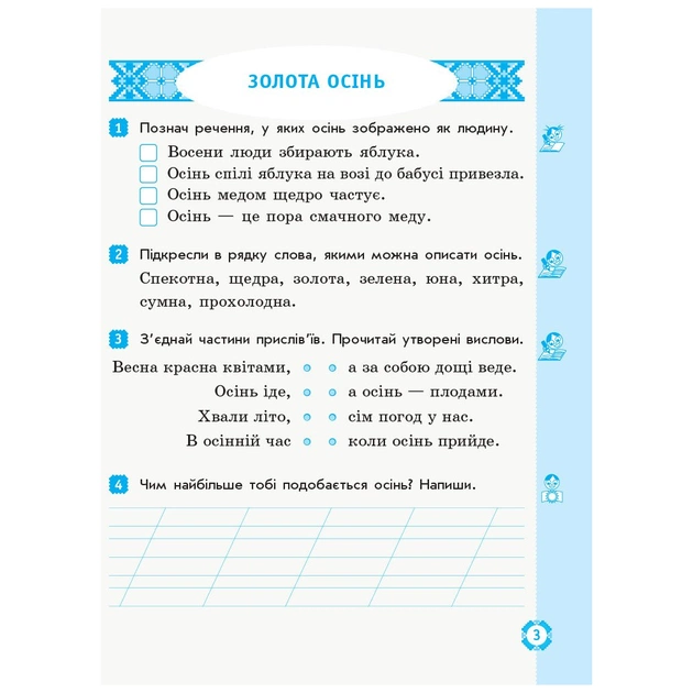 Робочий зошит НУШ ДИДАКТА Українська мова та читання. 2 клас. У 2 ч. Частина 2 - Н.В. Діптан, О.О. Якименко Ранок (9786170956972) - зображення 4