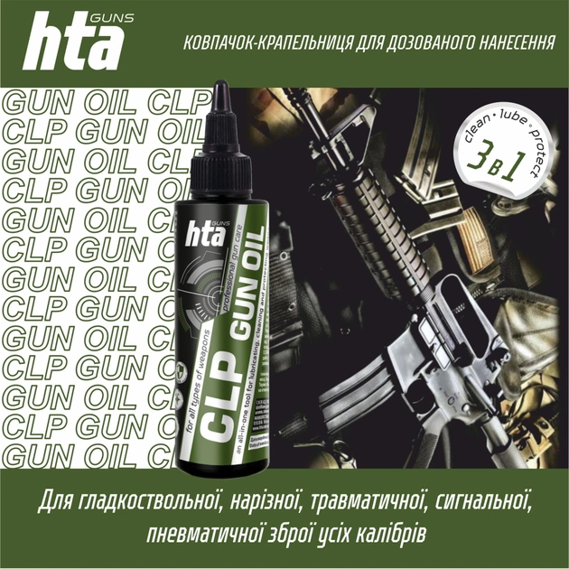 Мастило для зброї HTA багатофункціональне мінарельне CLP Gun Oil 100 мл (HTA4091) - зображення 5