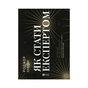 Книга Як стати експертом. Шлях до майстерності - Роджер Нібон Vivat (9789669827197) - уменьшенное изображение 1