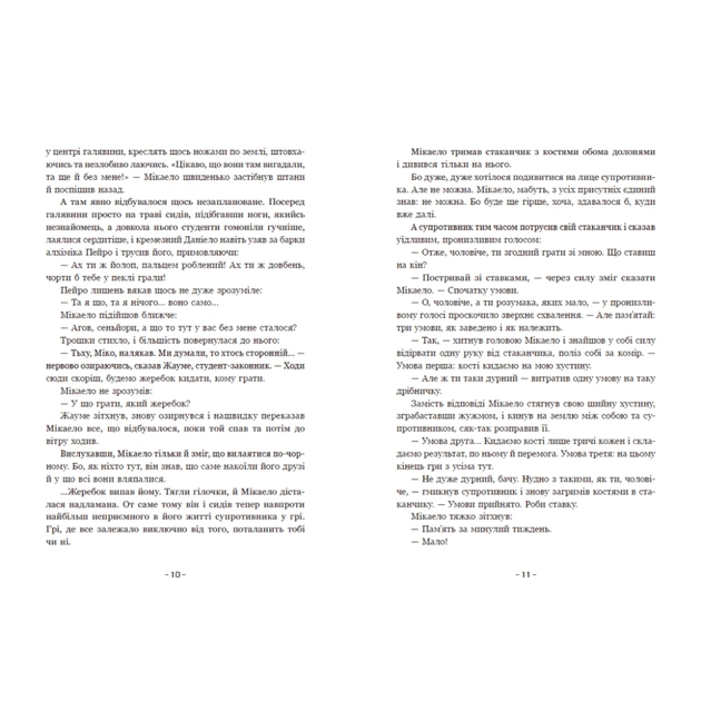 Книга Вартові Кордонів і Меж. Посвята меча - Гаель Алехо Грахілья Readberry (9786170993519) - picture 5