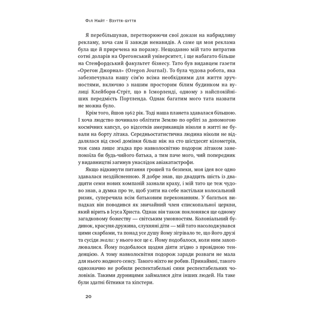 Книга Взуття-буття. Історія Nike від засновника компанії - Філ Найт Наш Формат (9786178115616) - picture 21