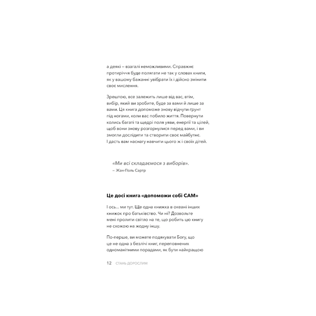 Книга Стань дорослим. Як бути батьками, на яких заслуговують наші діти - Ґері Джон Бішоп BookChef (9786175483831) - изображение 10