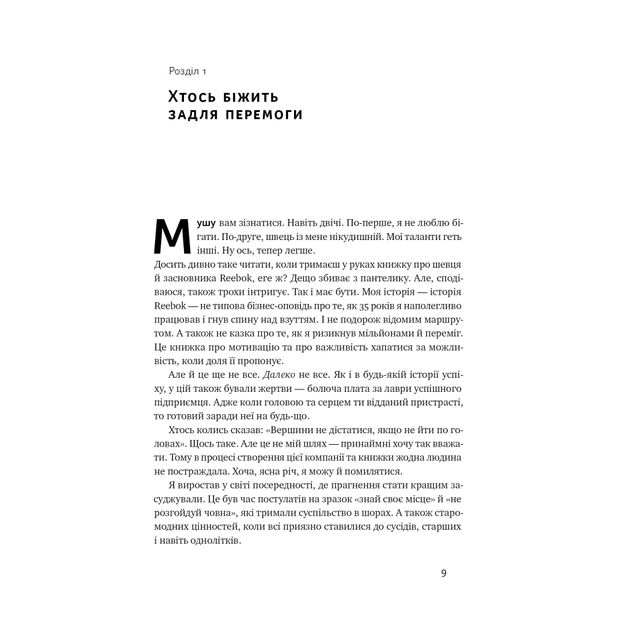 Книга Шлях майстра. Історія сімейної британської фірми, що стала світовим брендом - Джо Фостер Наш Формат (9786178115197) - зображення 12