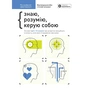 Рік особистої ефективності: Внутрішньоособистісний інтелект. Збірник №2 + Аудіокнижка - зменшене зображення 1