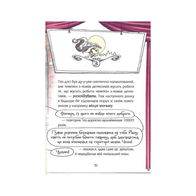 Книга Флечер. Учителі й мучителі - Антьє Ціллат Vivat (9789669828439) - зображення 3